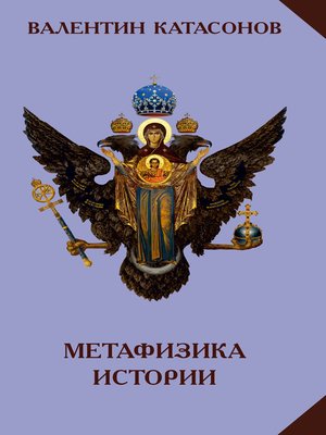 cover image of Метафизика истории